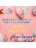 ★海の日クーポン★東洋式アロマリンパマッサージ90分＋ヘッドスパ10分無料