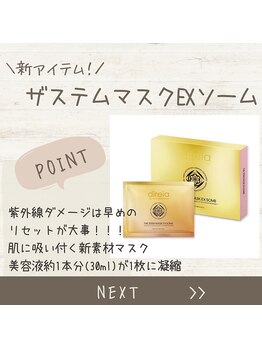 ミ ライト(m light)/ザステムマスクEX