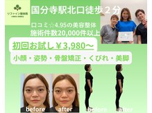 リファイン整体院 国分寺店