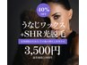 【レディース11月限定】うなじWAX+SHR光脱毛 《3,500円》
