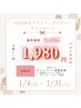 冬のホワイトニングキャンペーン！セルフホワイトニング40分6,600円→1,980円