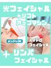 【28日以内再来店】リフトアップマシン＋シミケア光フェイシャル若見え力UP