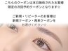 ≪当日次回予約専用≫ まつ毛パーマorパリジェンヌ+美眉WAXスタイリング
