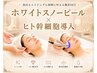 オススメ♪ホワイトスノーピール＋ヒト幹細胞導入♪¥15,400