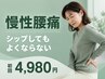 【腰痛ケア】朝から腰が痛い◆シップが効かない◆子ども・孫と遊んでやれない
