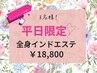 【平日限定】諦めてた大人女性の頑固脂肪撃退『全身リンパ痩身120分¥18800』