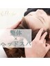 ≪眼精疲労/頭痛≫ほぐし整体50分×ヘッドスパ30分　　計80分　￥10,000　