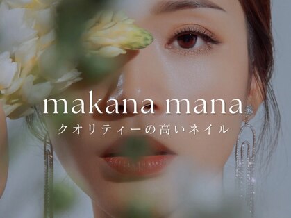 マカナマナ(Makana Mana)の写真