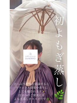 エリス(ELISSE)/よもぎ蒸しで温活