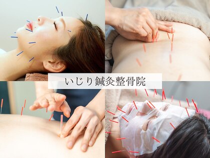 いじり整体院の写真