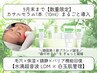 夏の疲れ肌リセット★黒ずみ毛穴×保湿×バリア機能回復★LDM×白玉肌管理