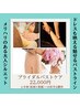 《ブライダル★花嫁さん》バストアップ中心のプレミアムコース￥22000