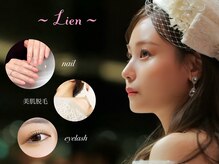 リアン(Lien)
