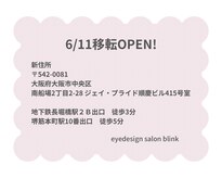 ブリンク(blink)