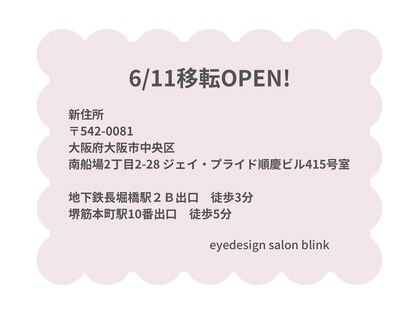 ブリンク(blink)の写真