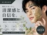 【肌質改善スキンケア】ハーブピーリング(ニキビケア/肌荒れなど)60分¥14,000
