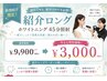 【紹介ロング】ホワイトニング45分照射￥9,900→今なら￥3000！！