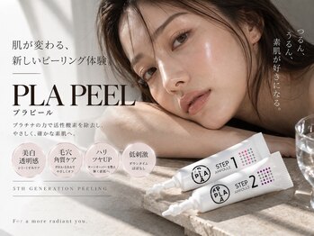アンフェム(Anfem)の写真/くすみオフ透明感UPプラピールで乾燥肌・ニキビに・キメが荒い肌を整える！