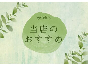 ドルフィン(Dolphin)/クリックしてご覧ください♪