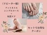 再来◆Foot【好評！つるすべ☆かかとに】シンプルネイル×角質　スクラブ付