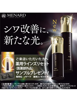 メナードフェイシャルサロン ルピアンボーテ/シワ改善に悩む方におススメ