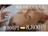 【韓国芸能人に大人気】水光ピーリング 9,800円→8,800円(45分)