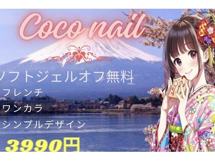 ココネイル(coco nail)の写真