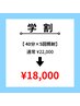 【学割U24】美白ホワイトニング40分×5回照射¥22000→¥18000