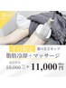 平日限定《人気NO1★選べる2カップ》脂肪冷却痩身+マッサージ¥18000→¥11000