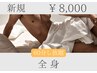 【60分脱毛し放題！】ご希望部位(髭,VIOどこでも)★シェービング含★8,000円