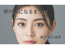 アイビー 盛岡店(eyebee)の雰囲気（まつげと眉のsetであなたの忙しい朝の準備を時短にするお手伝い）