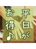  【平日限定】究極に辛いお身体に　３Ｄもみほぐし100分♪　￥9900→