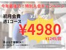 【特別入会キャンペーン】姿勢改善×くびれ◎本格ピラティス60分 →1000円!