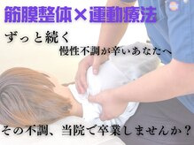 ちくたら整体院