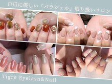 ティグル 光の森店(Tigre)