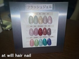 フラッシュジェル