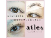 エール(ailes)