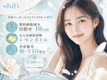 シフト(SHIFT)