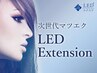 圧倒的持続力！【LEDエクステ】¥4620～