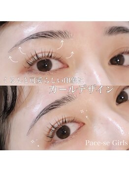 パーチェスガールズ(Pace-se Girls)/カールデザイン♪