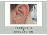 【うたた寝コース＋耳つぼジュエリー10粒】ヘッドスパ首肩50分 ¥9130