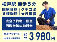 昭和鍼灸マッサージ　松戸店