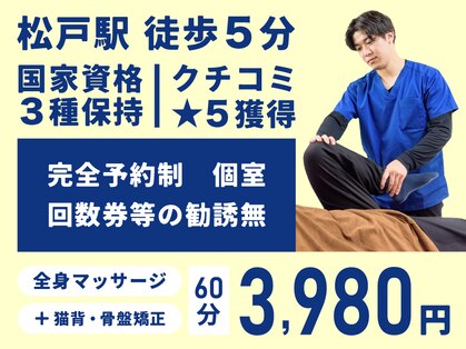 昭和鍼灸マッサージ　松戸店の写真