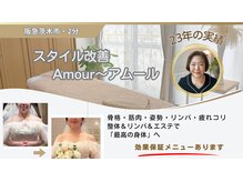 アムール(Amour)