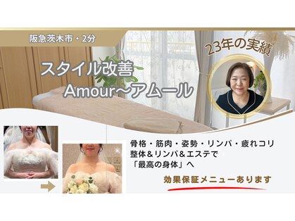 アムール(Amour)の写真