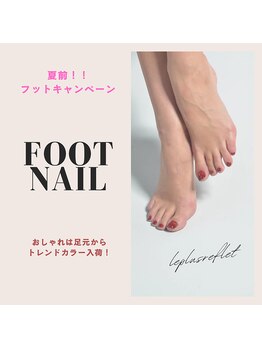 ルプリュシュ ルフレ(Le plus reflet)の写真/【フットネイル】サンダル履く前に◎カラー豊富♪ご新規様オフ無料