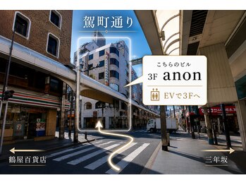 アノン(anon)/anonの場所