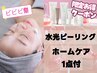【9/5~9/30再来限定】水光ピーリング+肌質改善ホームケアアイテム1点付
