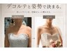 【200名以上の花嫁様が卒業】洗練された華奢な上半身へ90分￥18000
