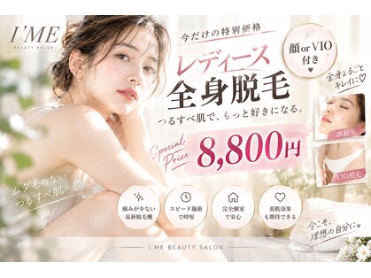 アイミービューティー(I'/me beatuy)の写真